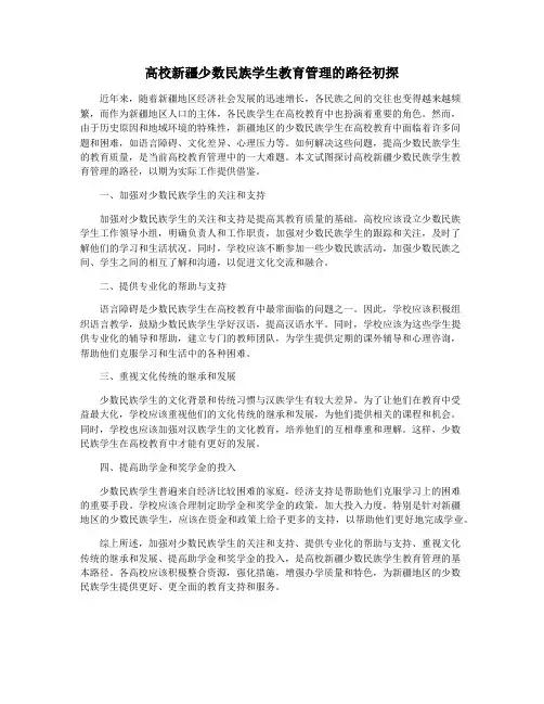 高校新疆少数民族学生教育管理的路径初探