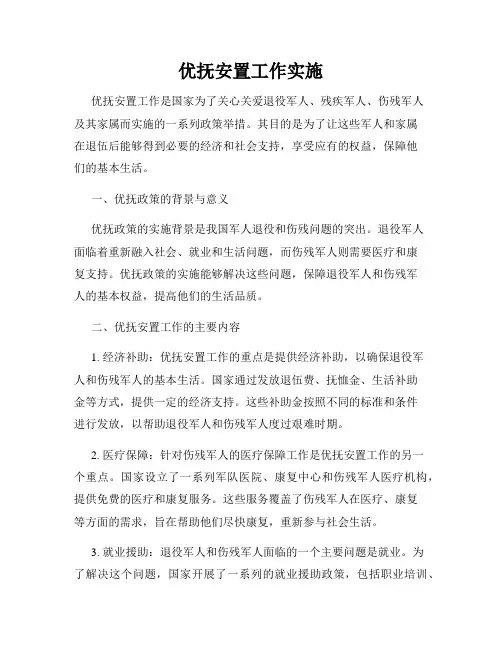 优抚安置工作实施
