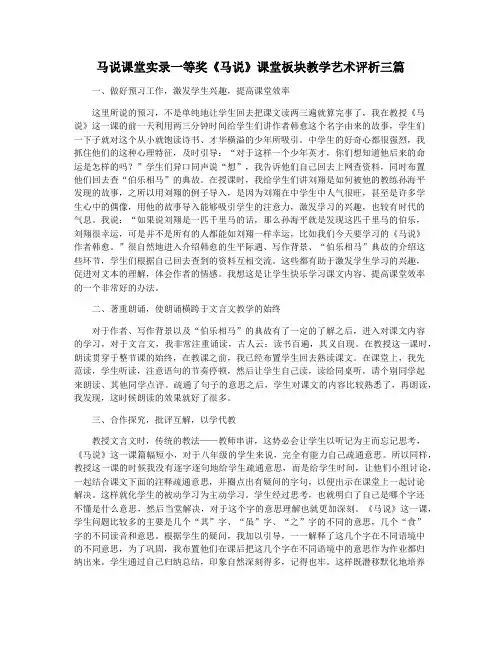 马说课堂实录一等奖《马说》课堂板块教学艺术评析三篇
