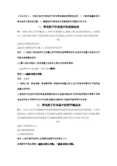高中物理粤教版选修3-1学案：第一章 习题课带电粒子在电场中的运动
