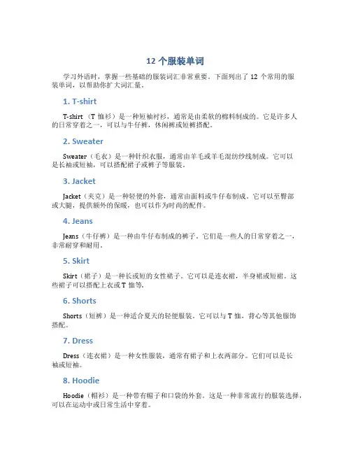 12个服装单词