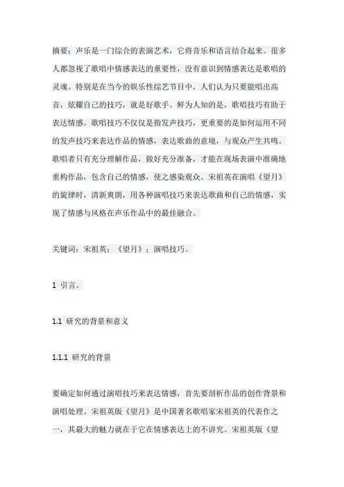 歌曲望月演唱技巧