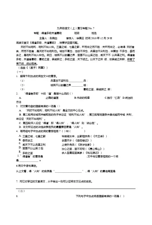 九年级语文测试习题：得道多助失道寡助复习题及答案.doc