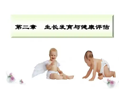 儿童生长发育与健康评估ppt课件