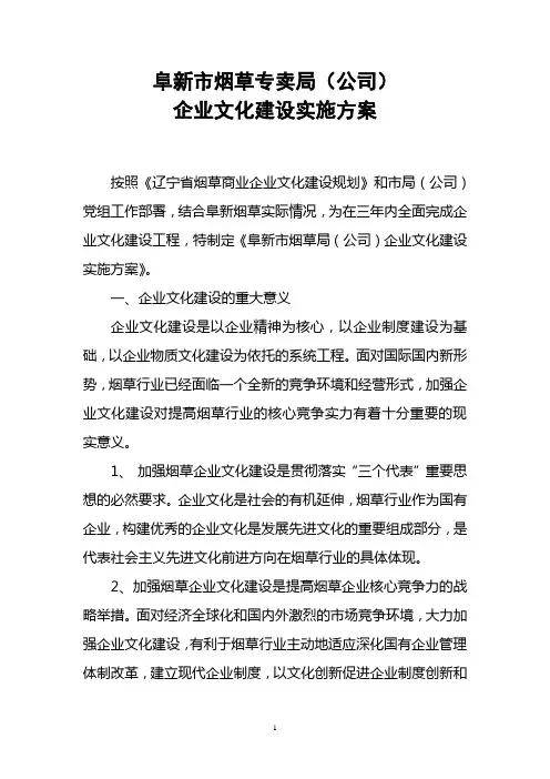 企业文化建设实施方案
