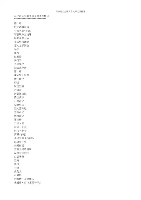 高中语文全册文言文原文及翻译