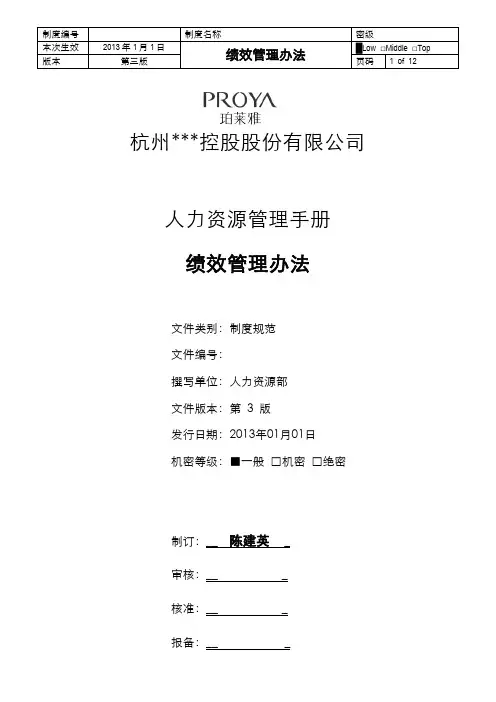 绩效管理办法.docx