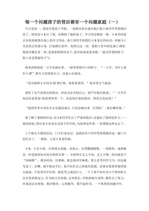 每一个问题孩子的背后都有一个问题家庭