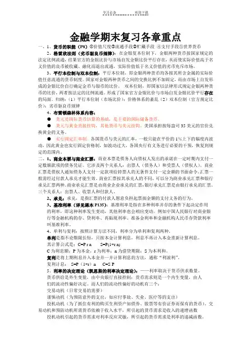 金融学期末复习各章重点