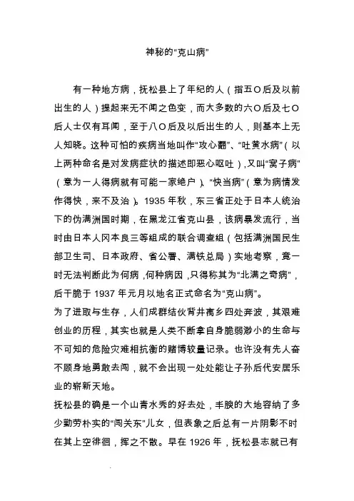 神秘的“克山病”