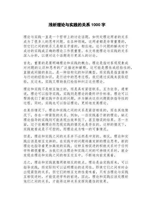 浅析理论与实践的关系