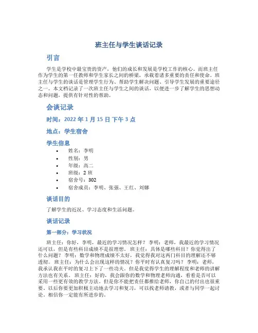班主任与学生谈话记录