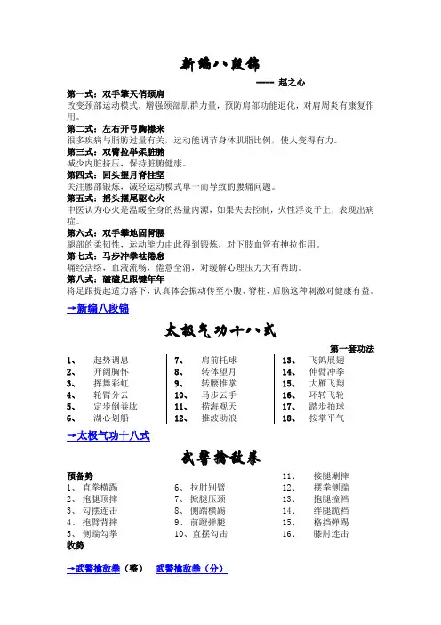 新编八段锦  太极气功十八式  武警擒敌拳