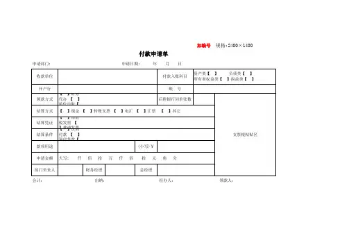 付款申请单excel模板1