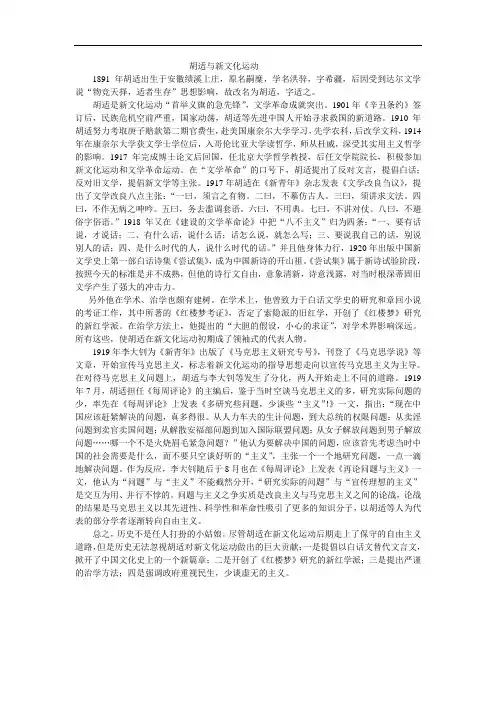 胡适与新文化运动