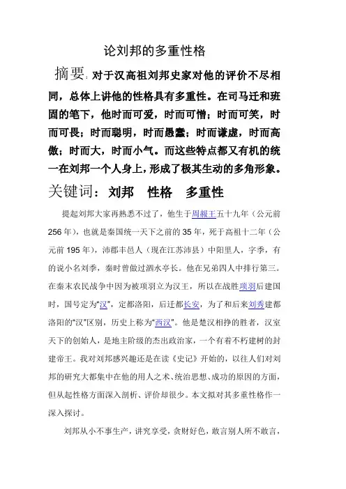 论刘邦的多重性格
