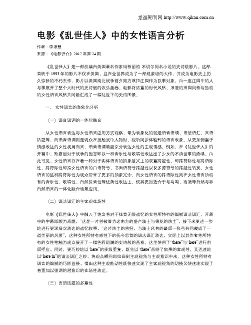 电影《乱世佳人》中的女性语言分析