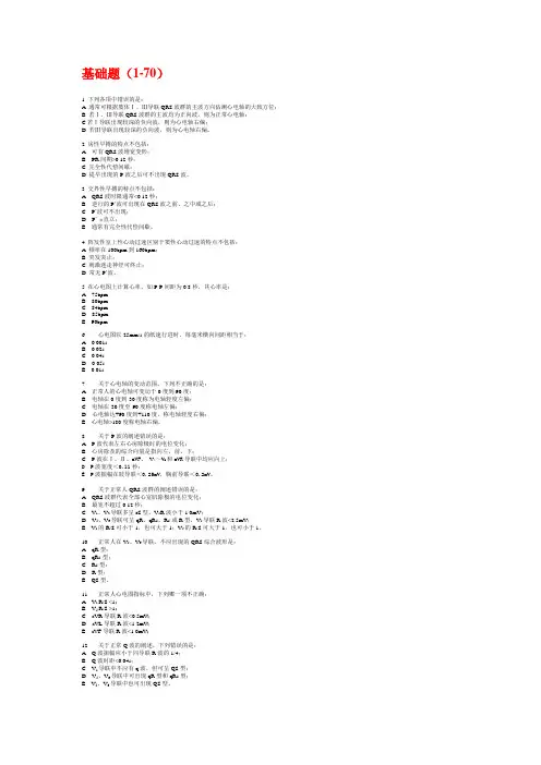 心电图习题1