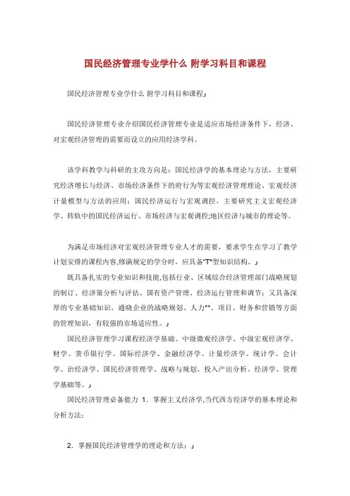 国民经济管理专业学什么附学习科目和课程