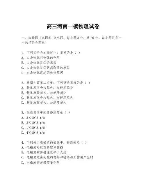 高三河南一模物理试卷