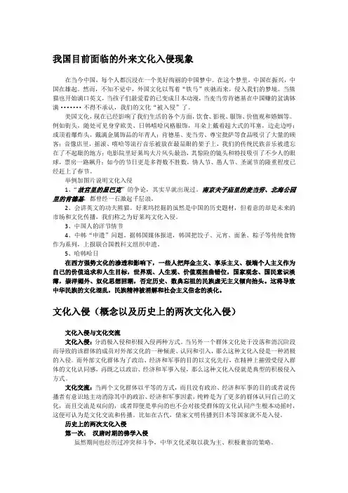 外来文化入侵