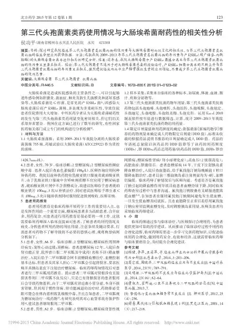 第三代头孢菌素类药使用情况与大肠埃希菌耐药性的相关性分析_侯功平