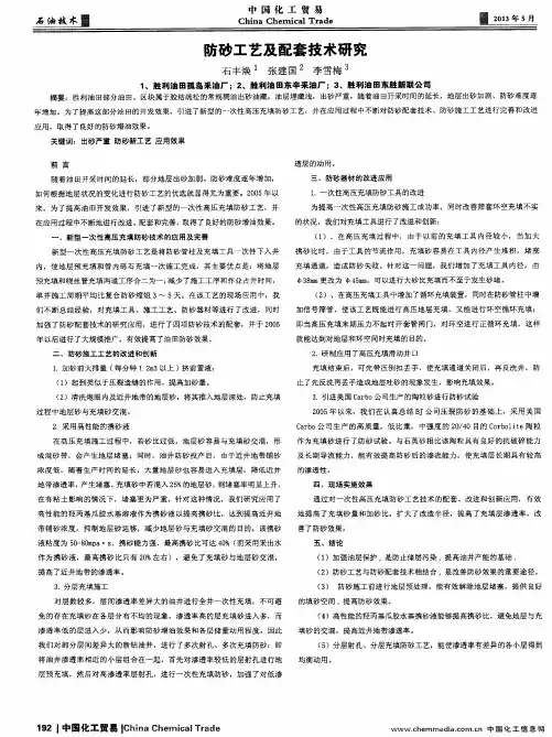 防砂工艺及配套技术研究