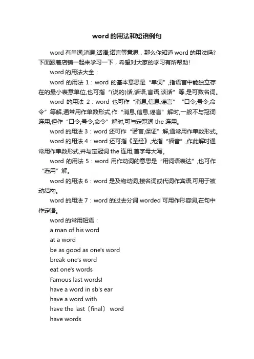 word的用法和短语例句
