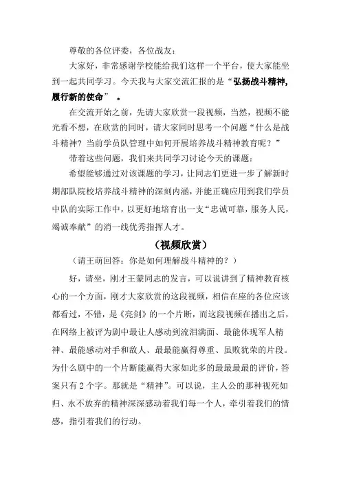 培育战斗精神讲稿--用稿