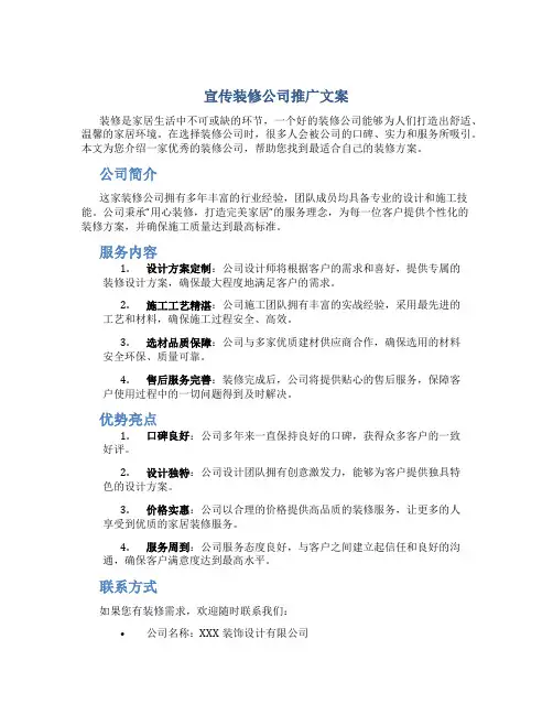 宣传装修公司推广文案