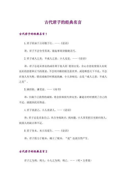 励志_古代君子的经典名言