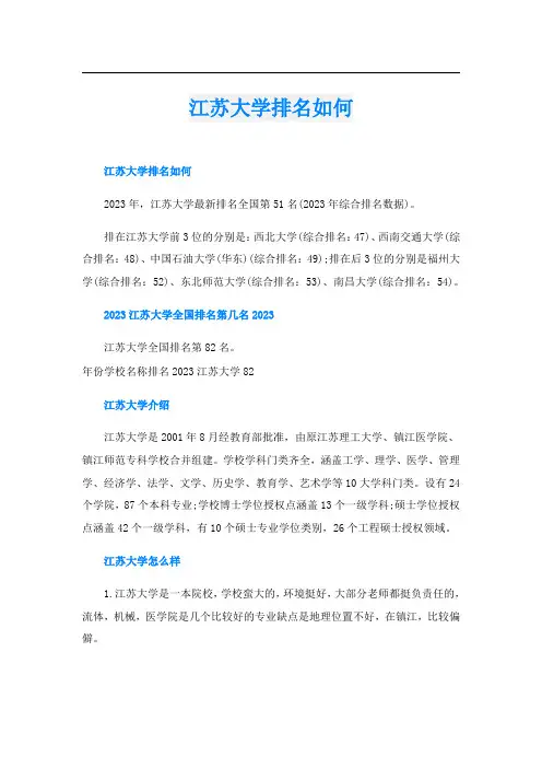 江苏大学排名如何