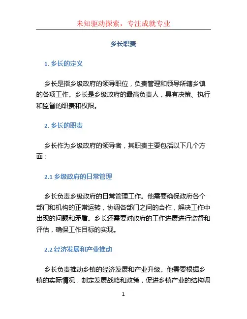 乡长职责 (4)