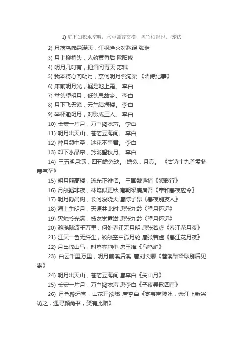 借月抒怀的诗句大全