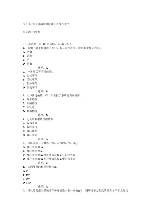 大工14春《自动控制原理》在线作业2答案
