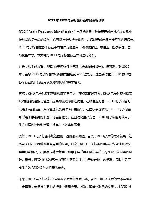 2023年RFID电子标签行业市场分析现状