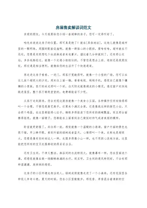 房屋售卖解说词范文