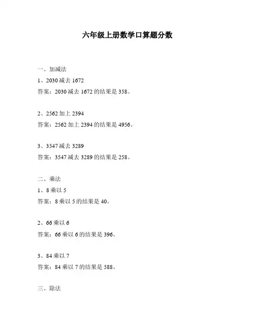 六年级上册数学口算题分数