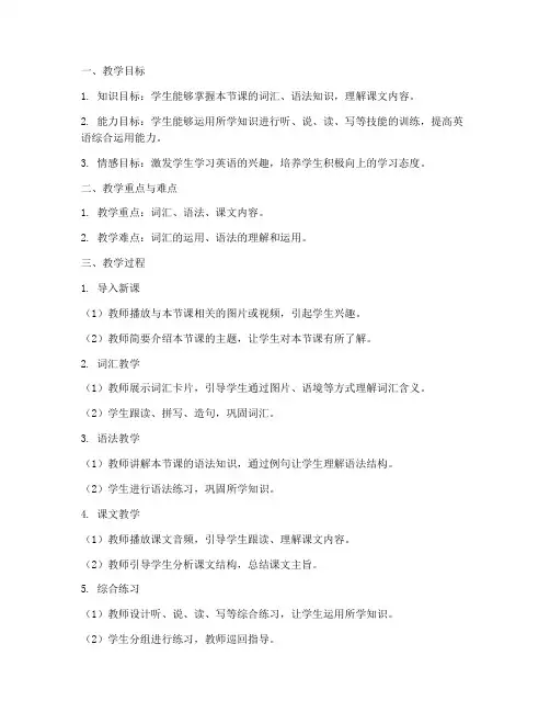 初中英语微课教案模板