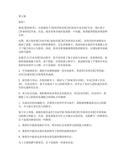 跟教授发邮件要推荐信(3篇)