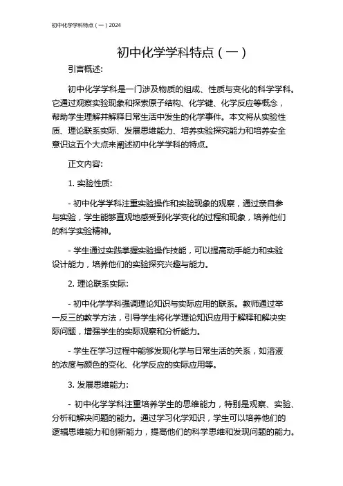 初中化学学科特点(一)2024