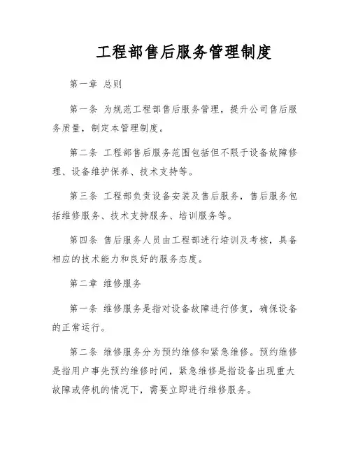 工程部售后服务管理制度