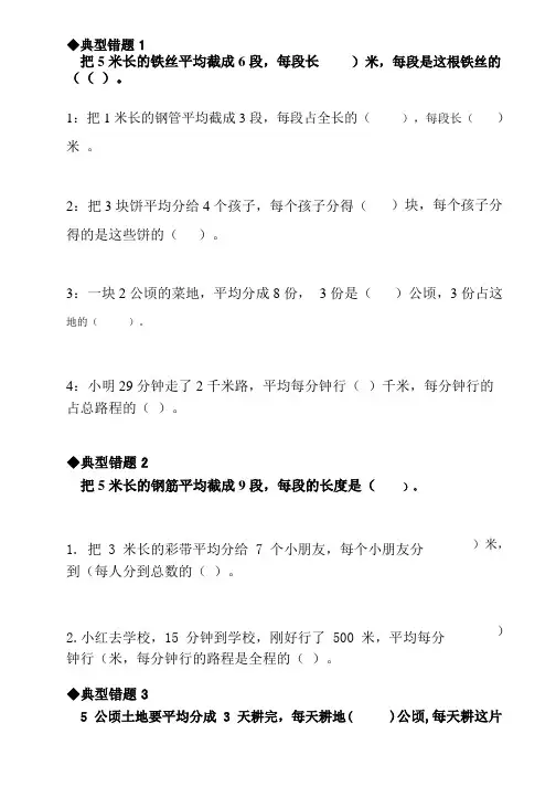 苏教版小学五年级数学下册易错题分析(重点题型)
