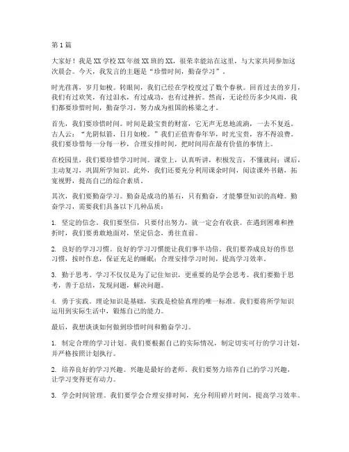 学校晨会学生发言稿(3篇)