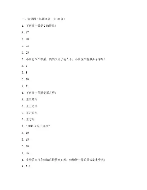小学数学绿色指标期中试卷
