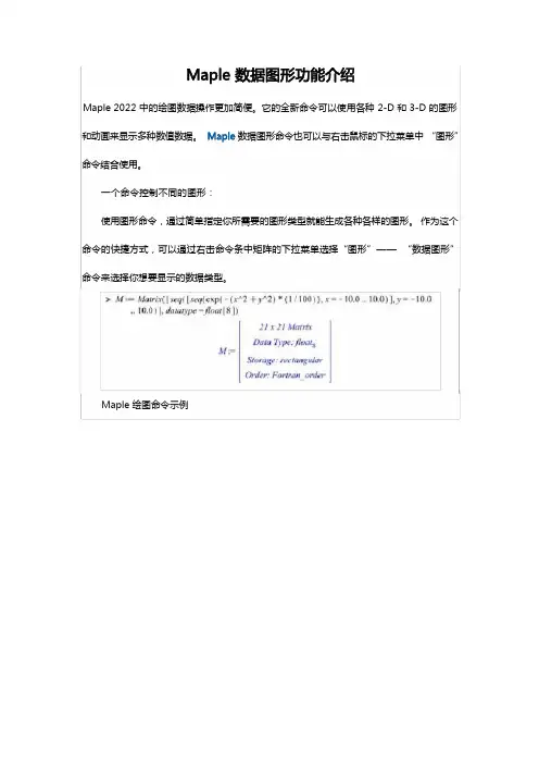 Maple数据图形功能介绍