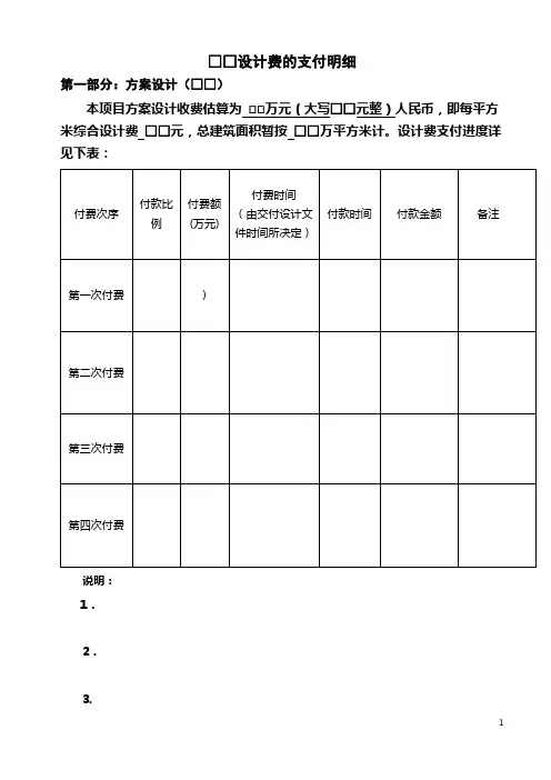 设计费的支付明细样板
