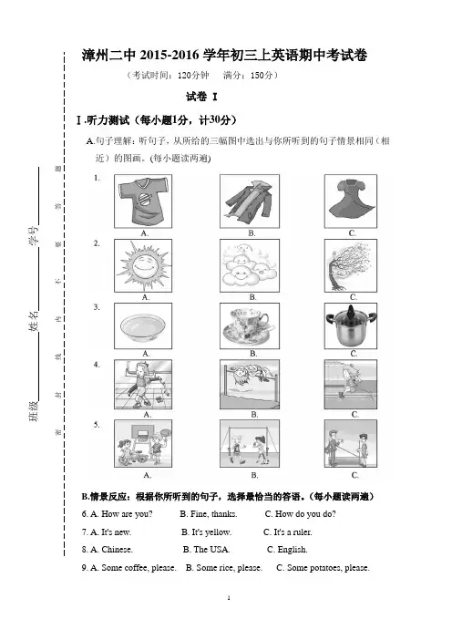 2015-2016学年漳州二中九年级上期中考英语试卷含答案