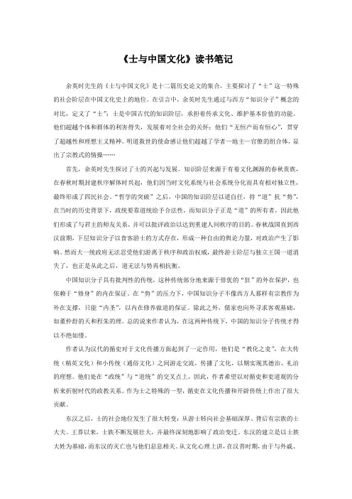 士与中国文化 读书笔记