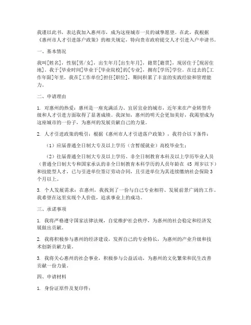 人才引进入户申请书